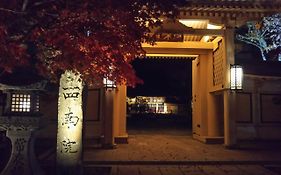 宿坊 西南院 2*